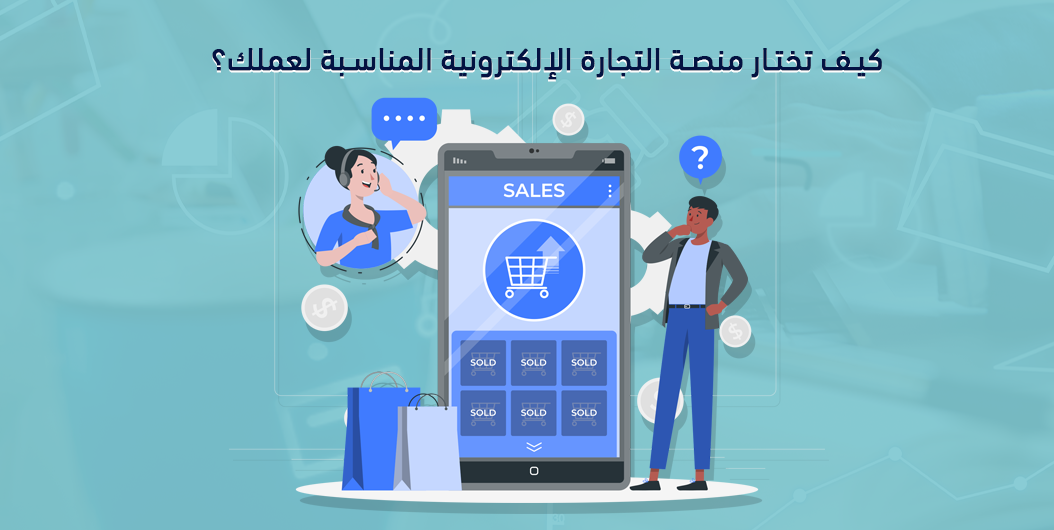 منصة التجارة الإلكترونية