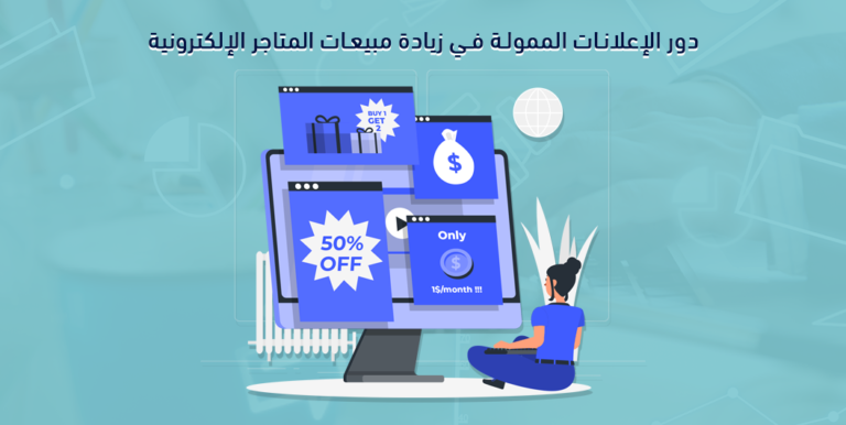 الإعلانات الممولة