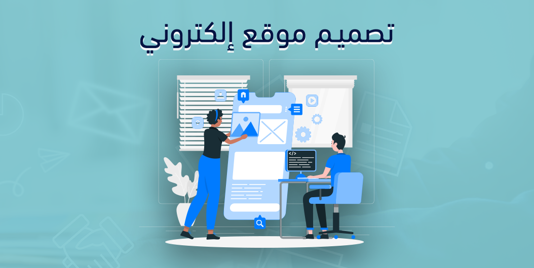 كيفية إنشاء متجر إلكتروني