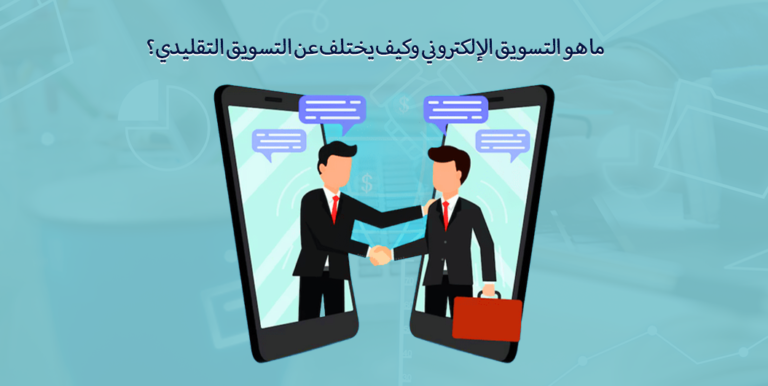 ما هو التسويق التقليدي